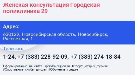Женская консультация Городская поликлиника 29 - визитка