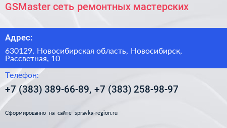 GSMaster сеть ремонтных мастерских - визитка