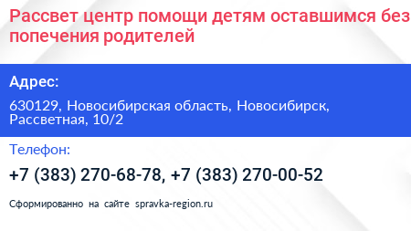 Рассвет центр помощи детям оставшимся без попечения родителей - визитка