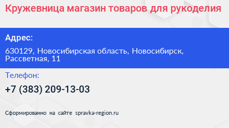 Кружевница магазин товаров для рукоделия - визитка