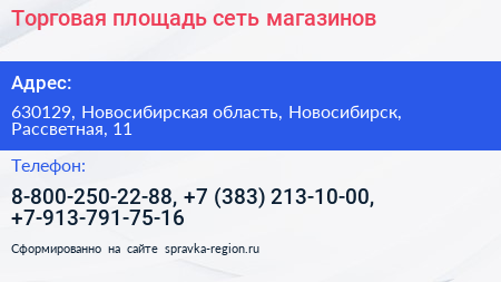 Торговая площадь сеть магазинов - визитка