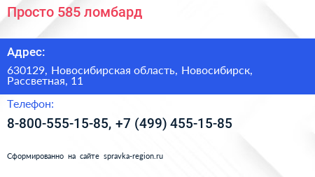 Просто 585 ломбард - визитка