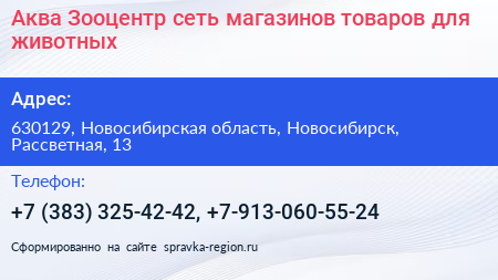 Аква Зооцентр сеть магазинов товаров для животных - визитка
