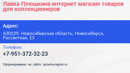 Лавка Плюшкина интернет магазин товаров для коллекционеров - визитка