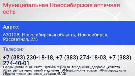 Муниципальная Новосибирская аптечная сеть - визитка