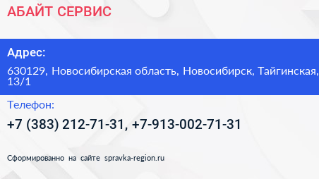 АБАЙТ СЕРВИС - визитка