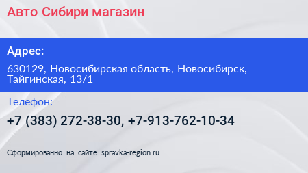 Авто Сибири магазин - визитка