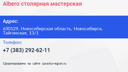 Albero столярная мастерская - визитка