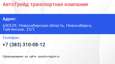 АвтоТрейд транспортная компания - визитка