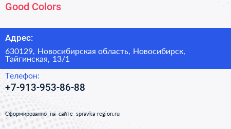 Good Colors - визитка
