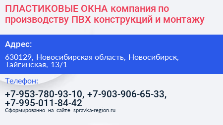 ПЛАСТИКОВЫЕ ОКНА компания по производству ПВХ конструкций и монтажу - визитка