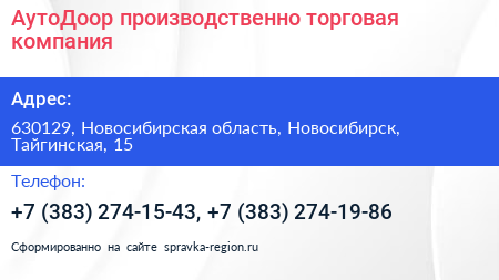 АутоДоор производственно торговая компания - визитка