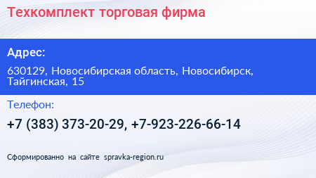 Техкомплект торговая фирма - визитка