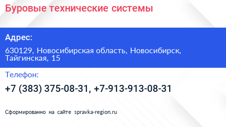 Буровые технические системы - визитка