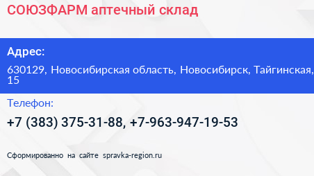 СОЮЗФАРМ аптечный склад - визитка