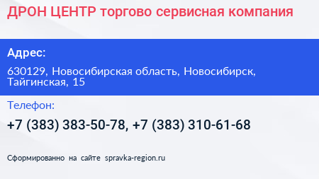 ДРОН ЦЕНТР торгово сервисная компания - визитка