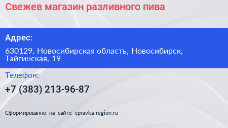 Свежев магазин разливного пива - визитка