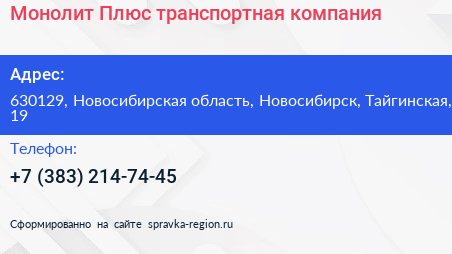 Монолит Плюс транспортная компания - визитка