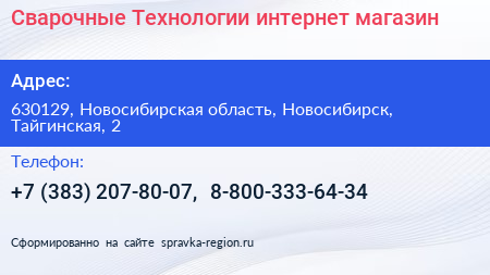Сварочные Технологии интернет магазин - визитка