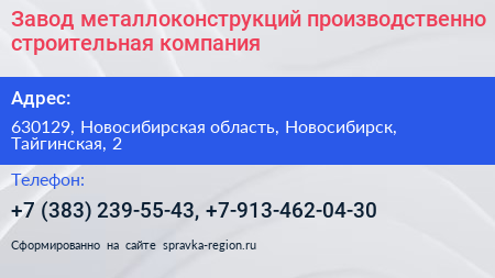 Завод металлоконструкций производственно строительная компания - визитка