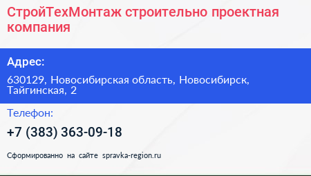 СтройТехМонтаж строительно проектная компания - визитка