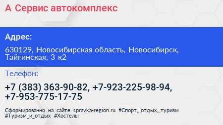 А Сервис автокомплекс - визитка