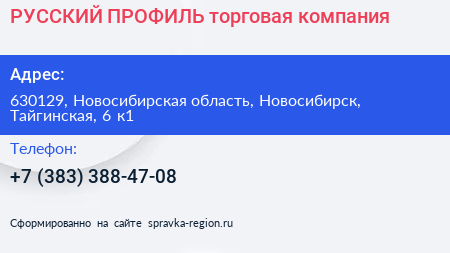 РУССКИЙ ПРОФИЛЬ торговая компания - визитка