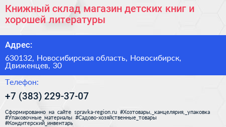 Книжный склад магазин детских книг и хорошей литературы - визитка