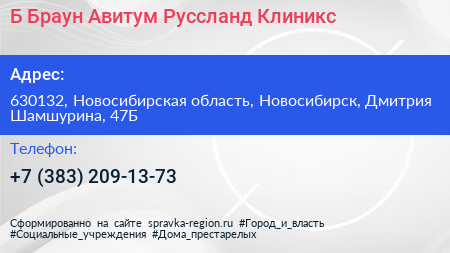 Б Браун Авитум Руссланд Клиникс - визитка