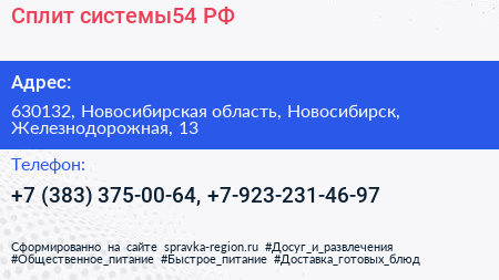 Сплит системы54 РФ - визитка