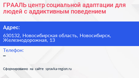 ГРААЛЬ центр социальной адаптации для людей с аддиктивным поведением - визитка