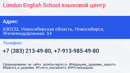 London English School языковой центр - визитка