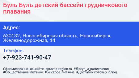 Буль Буль детский бассейн грудничкового плавания - визитка