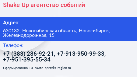 Shake Up агентство событий - визитка