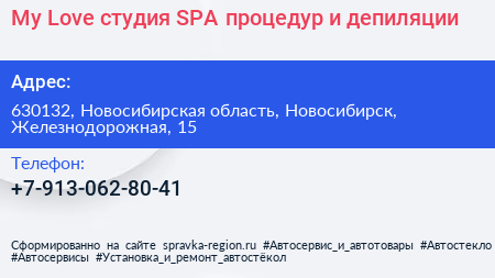 My Love студия SPA процедур и депиляции - визитка