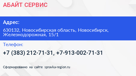 АБАЙТ СЕРВИС - визитка