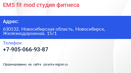 EMS fit mod студия фитнеса - визитка