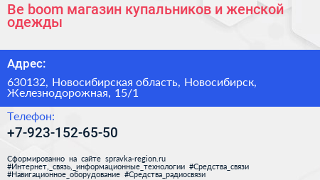 Be boom магазин купальников и женской одежды - визитка