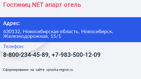 Гостиниц NET апарт отель - визитка