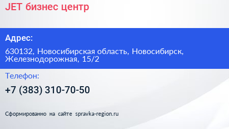 JET бизнес центр - визитка