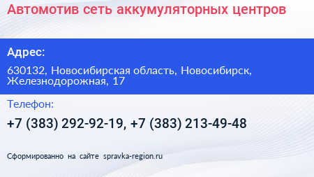 Автомотив сеть аккумуляторных центров - визитка