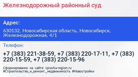 Железнодорожный районный суд - визитка