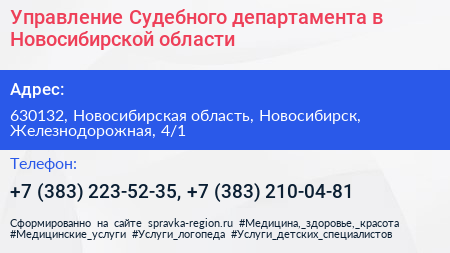Управление Судебного департамента в Новосибирской области - визитка