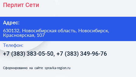 Перлит Сети - визитка