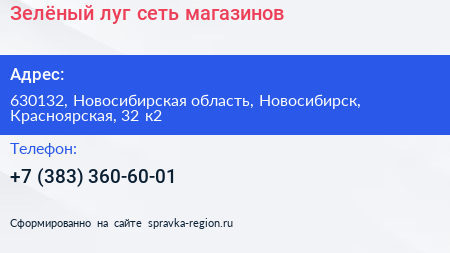 Зелёный луг сеть магазинов - визитка