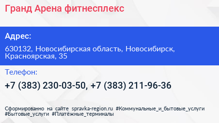 Гранд Арена фитнесплекс - визитка
