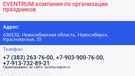 EVENTRUM компания по организации праздников - визитка
