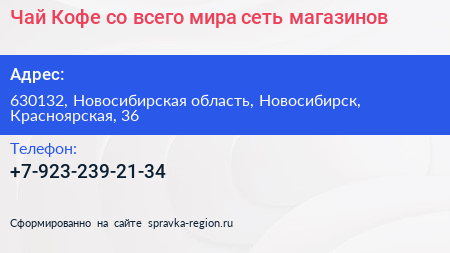 Чай Кофе со всего мира сеть магазинов - визитка