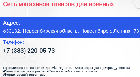 Сеть магазинов товаров для военных - визитка