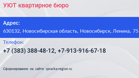 УЮТ квартирное бюро - визитка